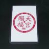 Card cu Pecetea Cereasca