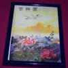Tablou Feng Shui cu cocori si bujori
