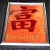 Tablou Feng Shui cu ideograma Prosperitatii - rama neagra