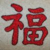 Tablou Feng Shui cu ideograma norocului