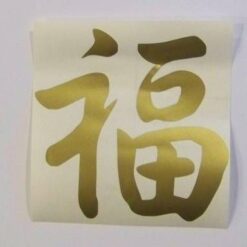 Autocolant auriu cu Ideograma Norocului - FU