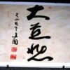 Tablou Zen